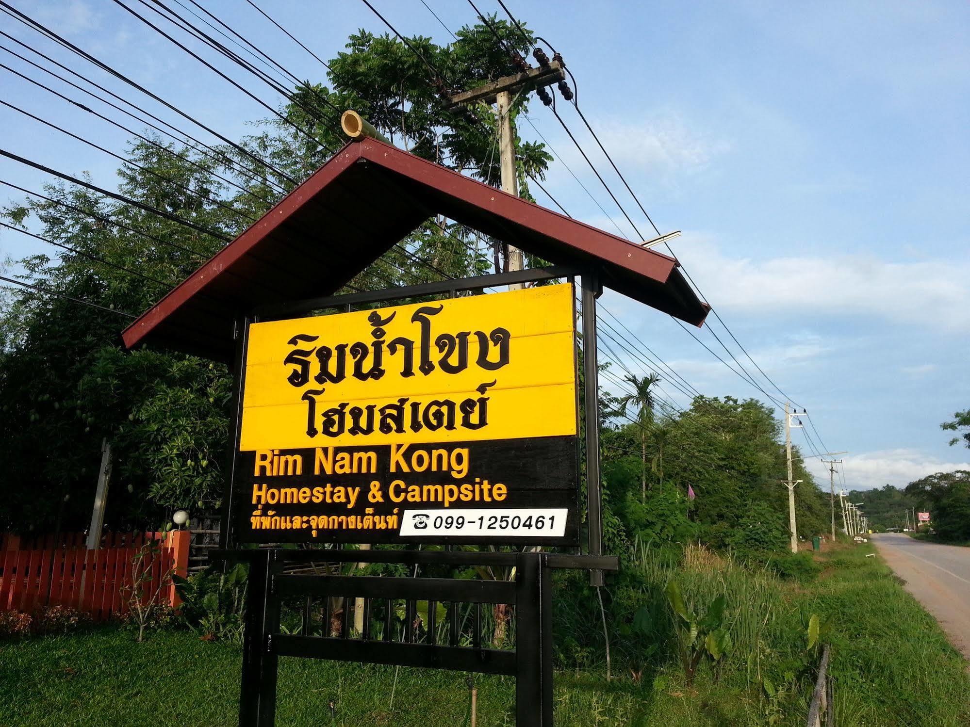 Pak Chom Rim Nam Kong Homestay מראה חיצוני תמונה